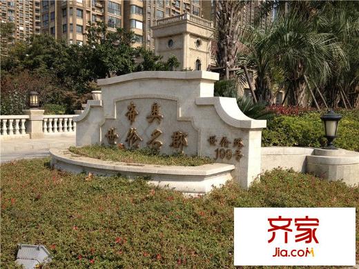 帝奧世倫名郡（2013.10.31）