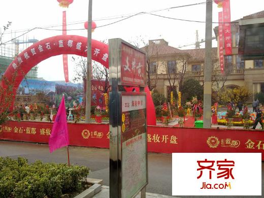 金石藍(lán)郡項(xiàng)目售樓處實(shí)景（20111107）