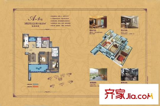 五洲御錦城1#、3#、4#、7#樓A1戶型 3室3廳3衛(wèi)1廚