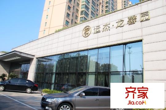 南通運(yùn)杰龍馨園售樓處（20150414）