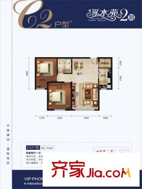 溪水苑C2戶型兩室兩廳一衛(wèi)一廚86.34平 2室2廳1衛(wèi)1廚
