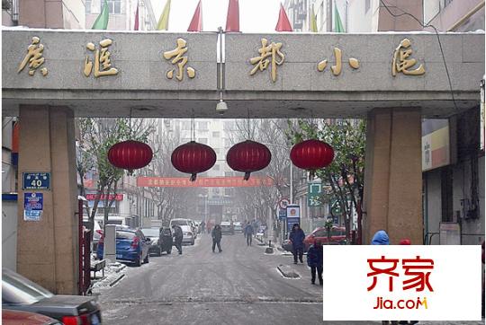 廣匯京都小區(qū)外景圖QQ截圖1