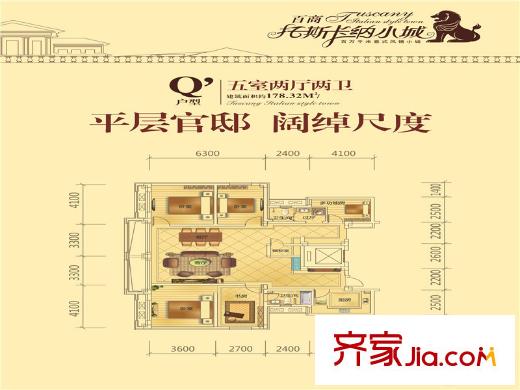百商?托斯卡納小城Q戶型五室兩廳兩衛(wèi)178.32平方米 5室2廳2衛(wèi)