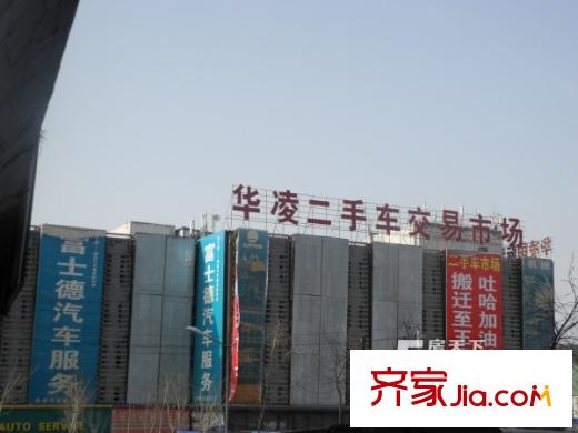 華凌公館周邊華凌二手車交易市場