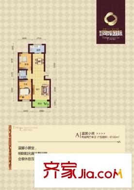 同城國(guó)際01-1戶型兩室一廳一衛(wèi)一廚87.02平 2室1廳1衛(wèi)1廚
