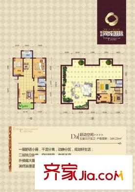同城國(guó)際01-9戶型五室三廳兩衛(wèi)一廚164.23平 5室3廳2衛(wèi)1廚