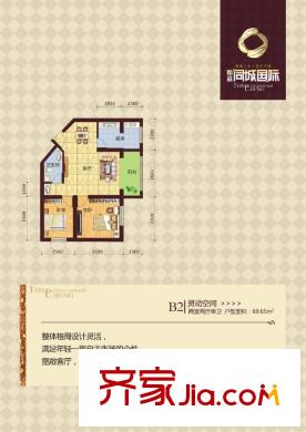 同城國(guó)際01-4戶型兩室兩廳一衛(wèi)一廚69.65平 2室2廳1衛(wèi)1廚