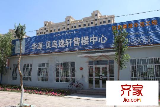 華源貝鳥逸軒銷售部