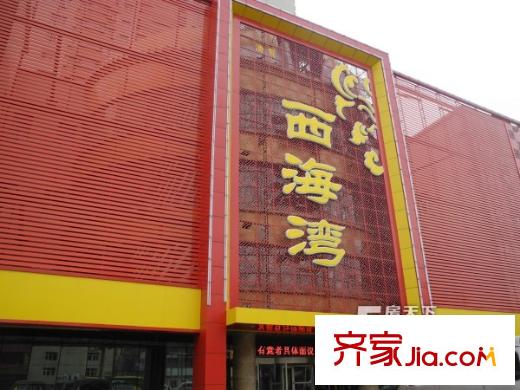 林森國際周邊配套西海灣餐館