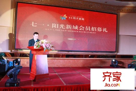 七一陽光新城2013年4月6日認(rèn)籌付總致詞