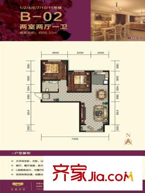 有色金鑫花園二期B-02戶型兩室兩廳一衛(wèi)一廚98.32平 2室2廳1衛(wèi)1廚