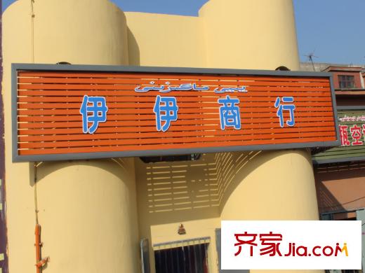 紫東佳苑周邊配套50米商行