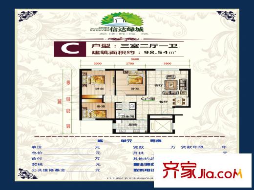 信達(dá)綠城C戶型3室2廳1衛(wèi)98.54平方米 3室2廳1衛(wèi)