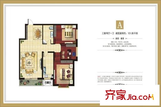 水墨清苑A戶型三室兩廳一衛(wèi)101.66平方米 3室2廳1衛(wèi)1廚