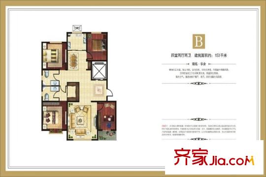 水墨清苑B戶型四室兩廳兩衛(wèi)一廚153平方米 4室2廳2衛(wèi)1廚