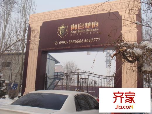 御宮華府小區(qū)入口實景（2012-12-10）