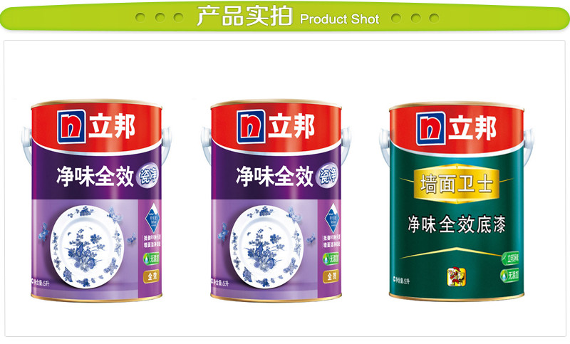 立邦漆 立邦瓷净净味全效(无添加)墙面漆套装| 5L+5L+5L 抵御99种污渍 无添加全效【图片 价格 品牌 评论】-涂料(乳胶漆)-涂料套餐-齐家商城