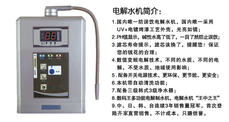 【卫宁】豪华语音型电解水机/多功能制水机400c