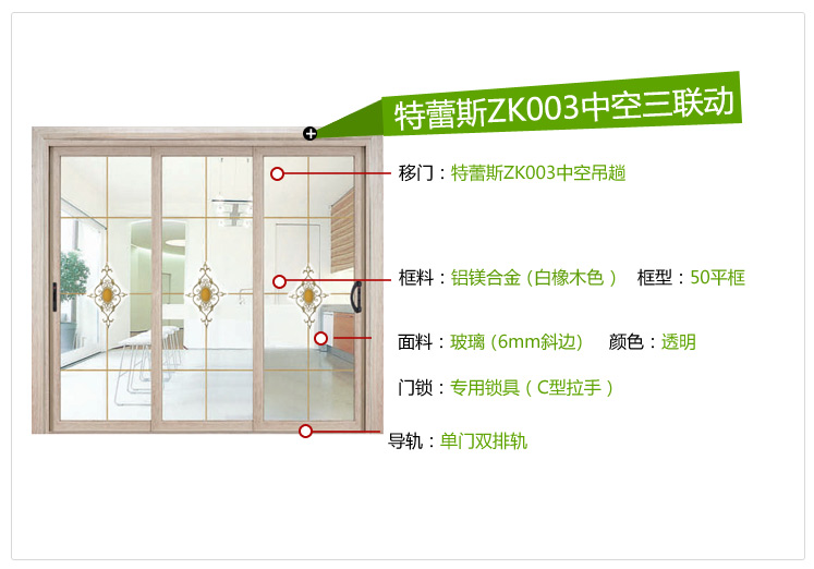 欧派豪门 中空双层三联动移门