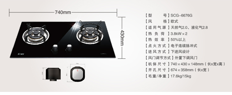 樱花scg-6676g 燃气灶 嵌入式 灶具 钢化玻璃面板