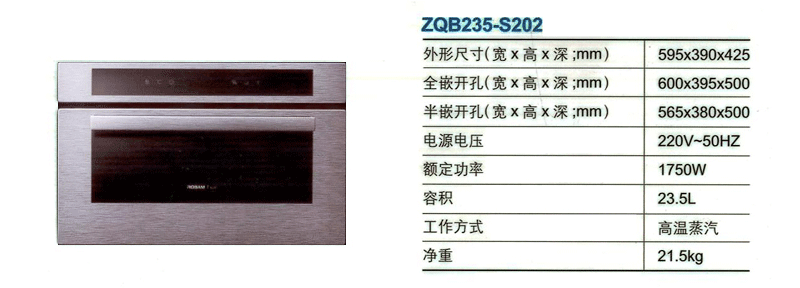 老板电器蒸箱 zqb235a-s202