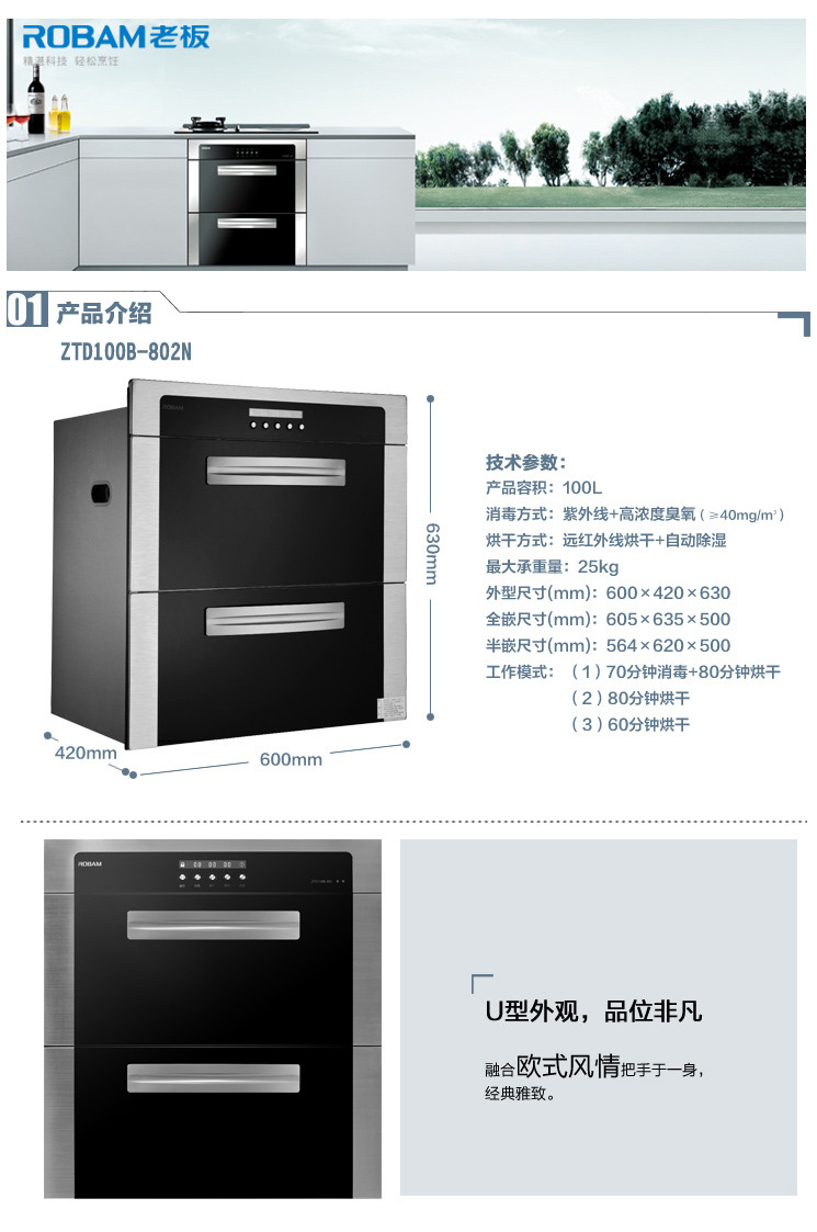 老板消毒柜ztd100b-802