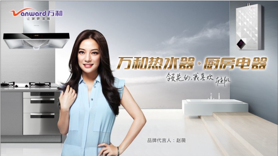 万和厨卫消毒柜,万和电气,万和电气,建材,家装主