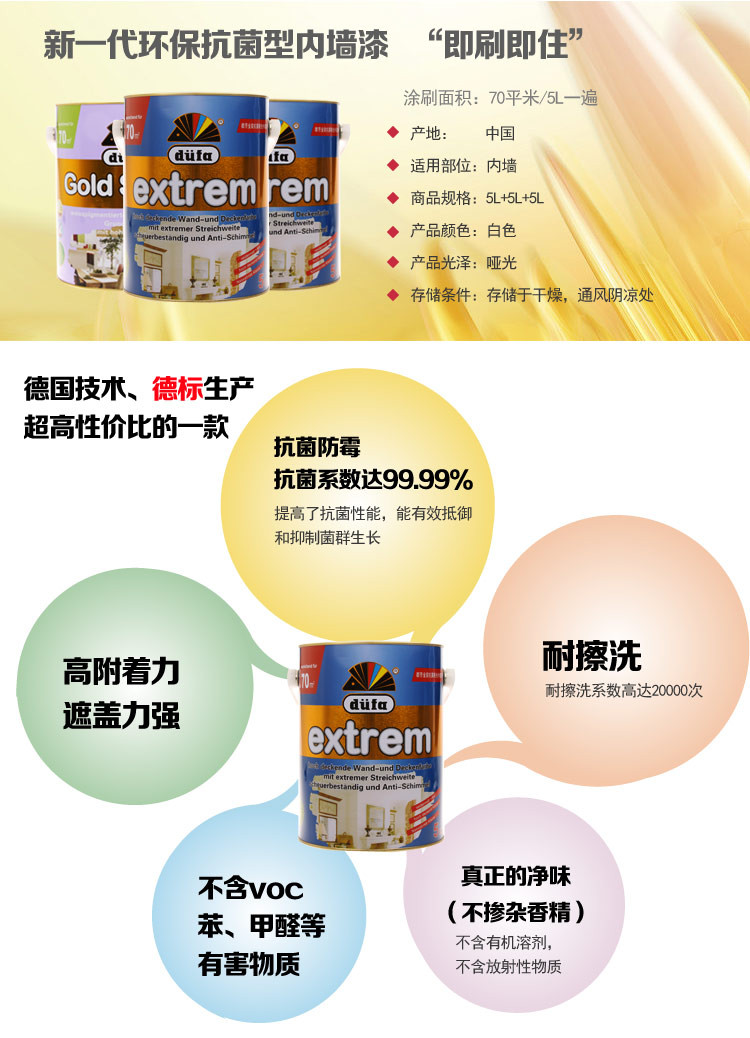 德国都芳漆\/dufa 金装抗菌漆 2面1底,齐家网北京