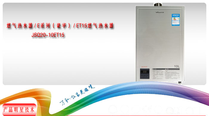 万和厨电 燃气热水器 JSQ20-10ET15,万和厨电