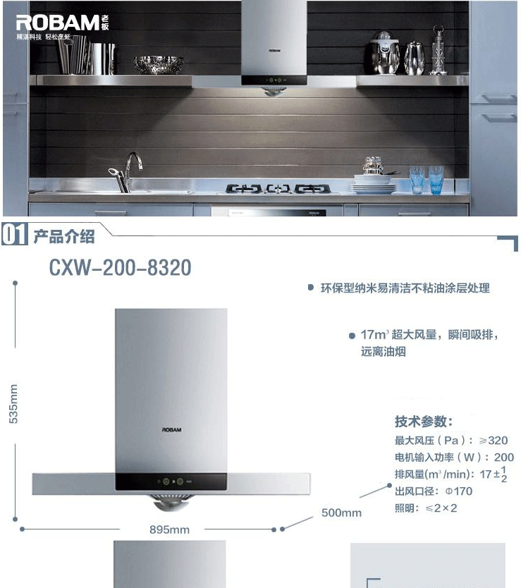 robam老板排油烟机8320 9b28灶具大吸力免拆洗 钢化玻璃面板