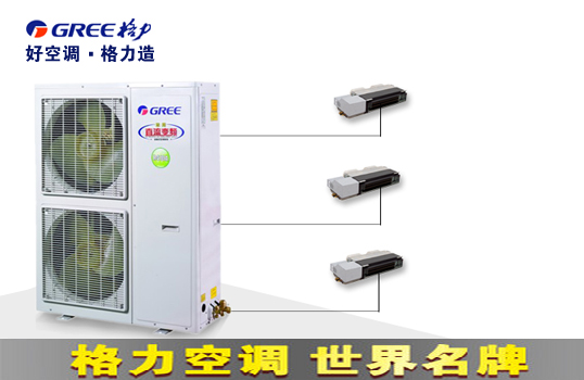 中央空调家用一拖三哪里买卖比较好的 格力中