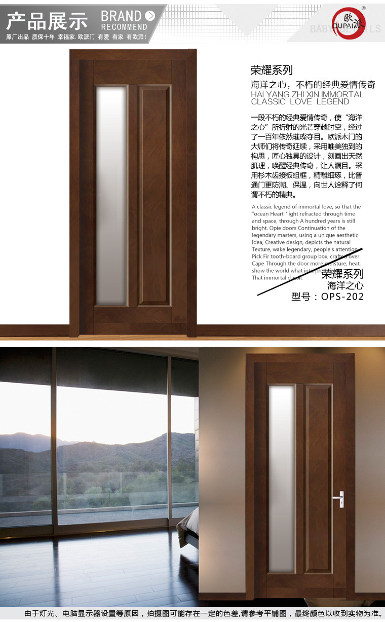 欧派房门荣耀系列OPS-202实木复合烤漆门 室