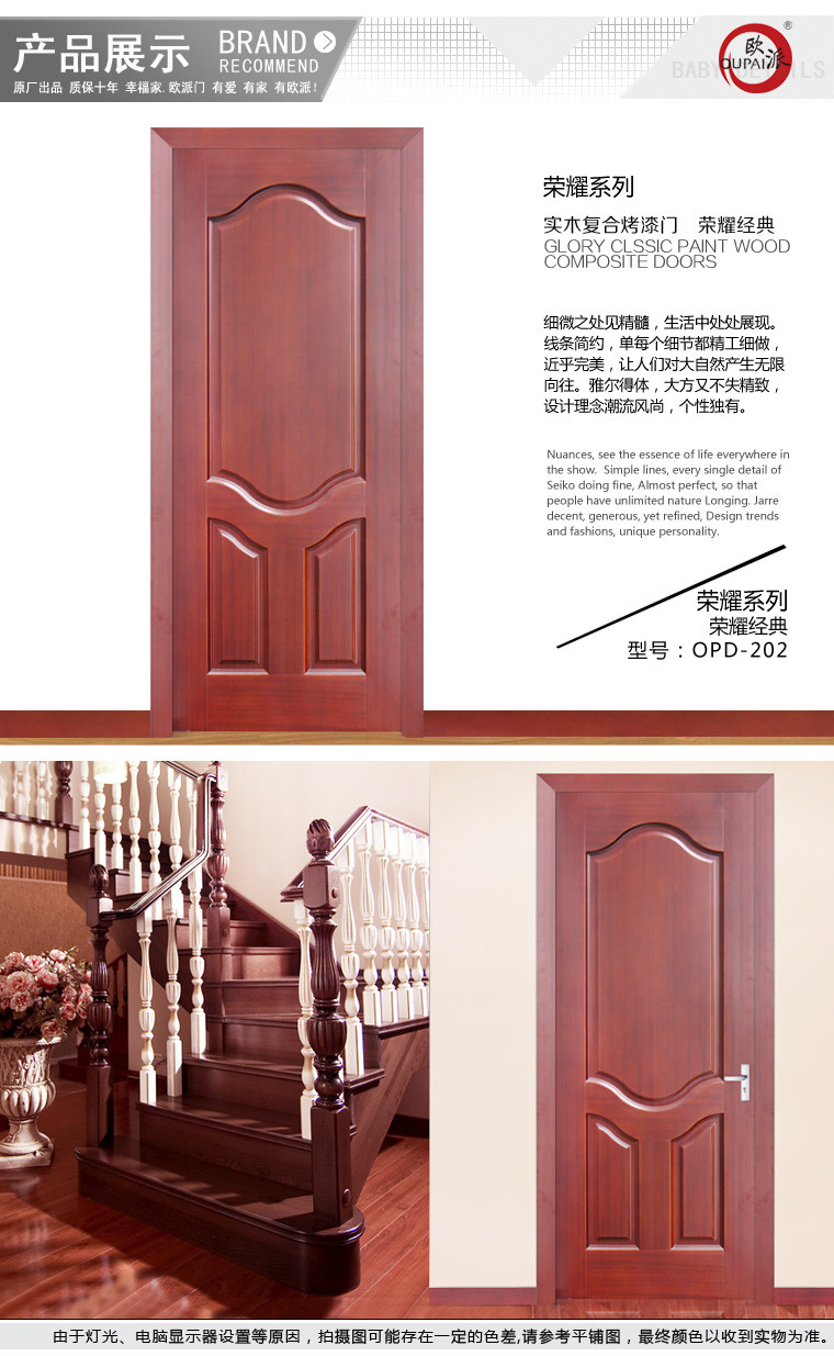 欧派房门荣耀经典系列OPD-202实木复合烤漆