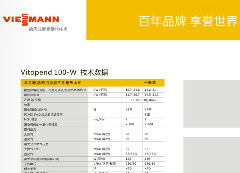 菲斯曼壁挂炉-vitopend 100-w系列