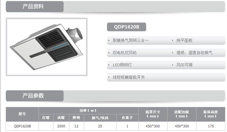 奥普浴霸qdp1620a