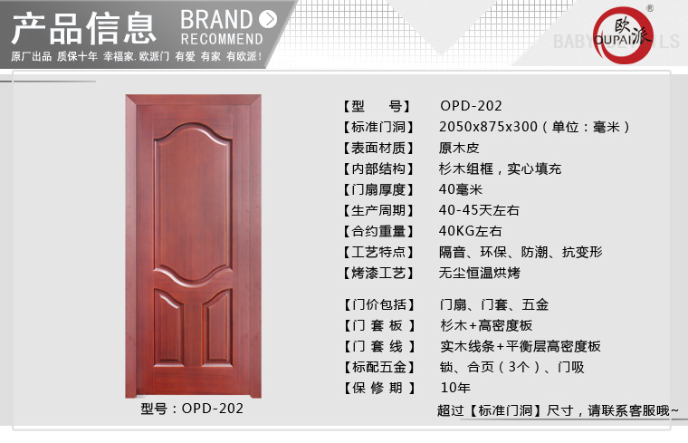 欧派房门荣耀经典系列OPD-202实木复合烤漆