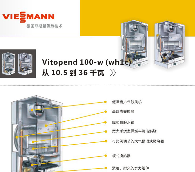 菲斯曼壁挂炉-vitopend 100-w(wh1c)