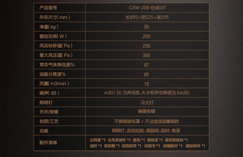 Fotile\/方太 CXW-200-EM03T 蝶翼环吸设计 抽