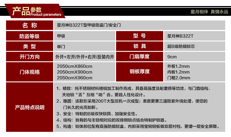 星月神b235t型甲级防盗门/安全门