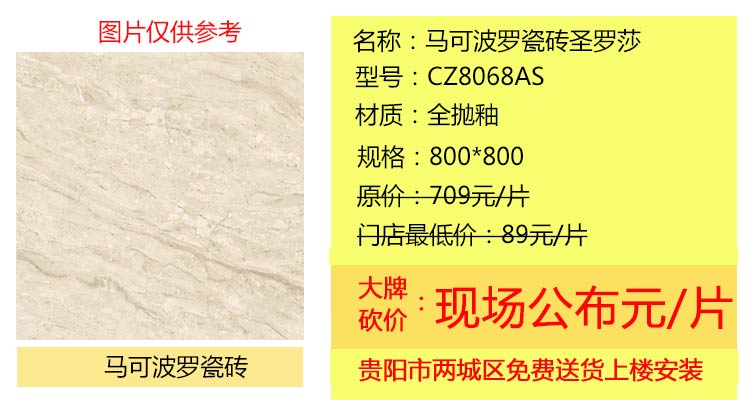 马可波罗瓷砖 圣罗莎