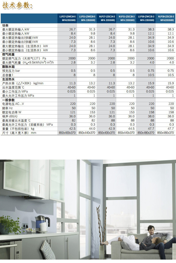 bosch/博世燃气壁挂炉 35kw 欧洲之星(两用炉)