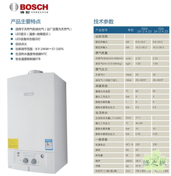 博世欧洲精英壁挂炉锅炉zwa24kw系列设备报价