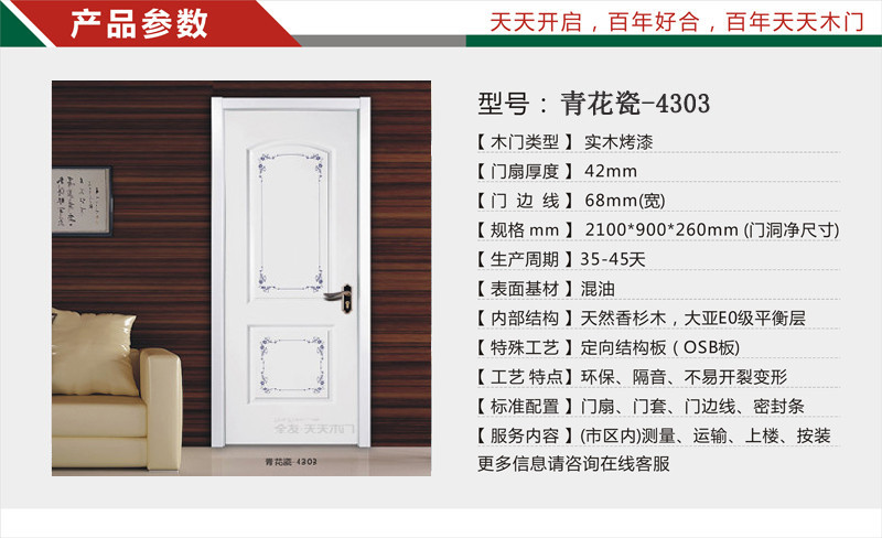 【南京百年天天木门】青花瓷4303 实木烤漆门室内门 套装门