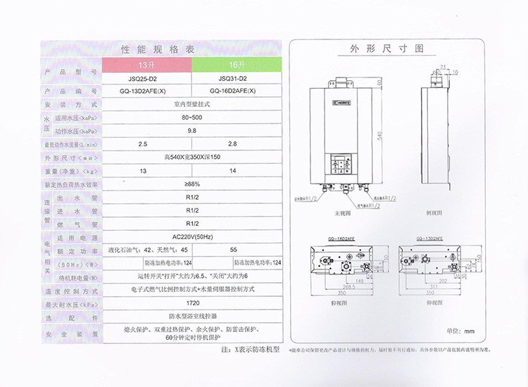 noritz/能率热水器 gq-13d2afe 13升天然气恒温恒流强排式 限上海