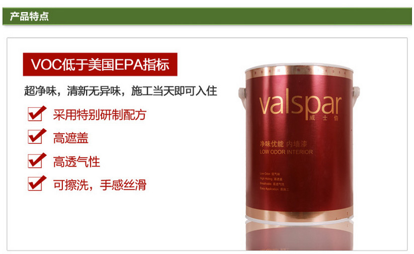    valspar威士伯净味优能内墙漆不含铅,镉,铬,汞等