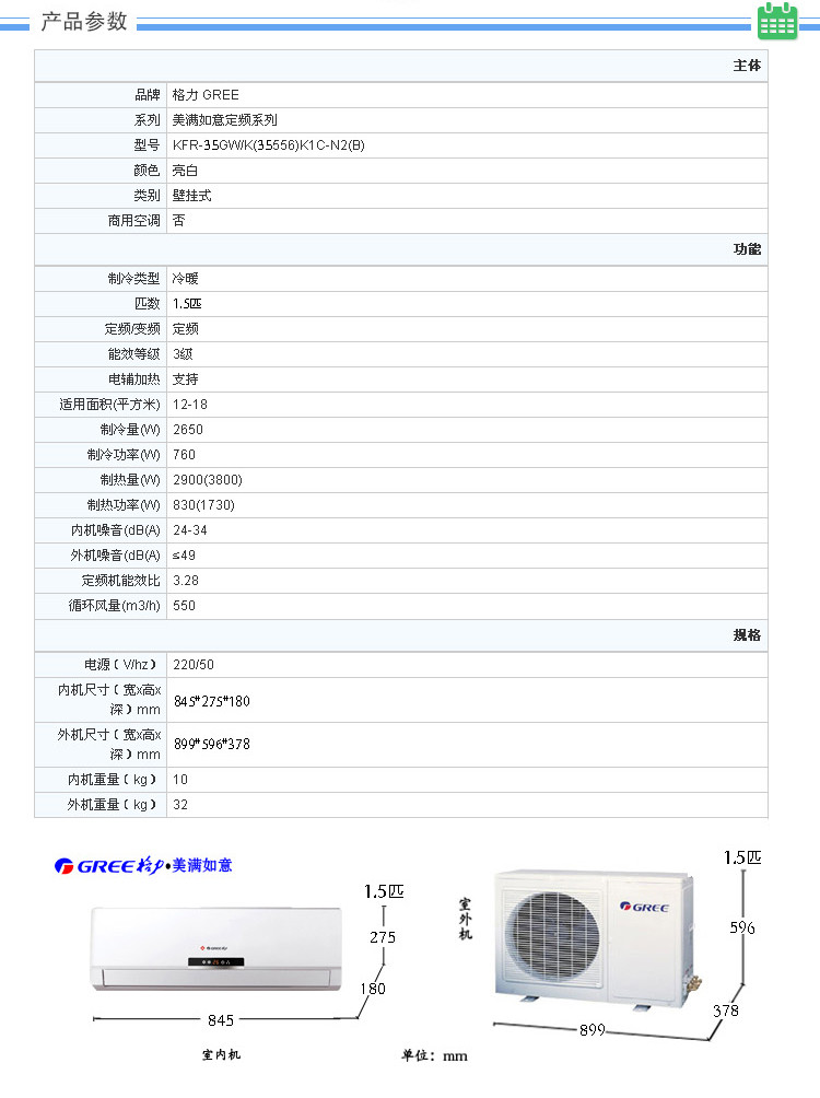 gree/格力空调 kfr-35gw/k(35556)k1c-n2 美满如意1.5匹定频挂机