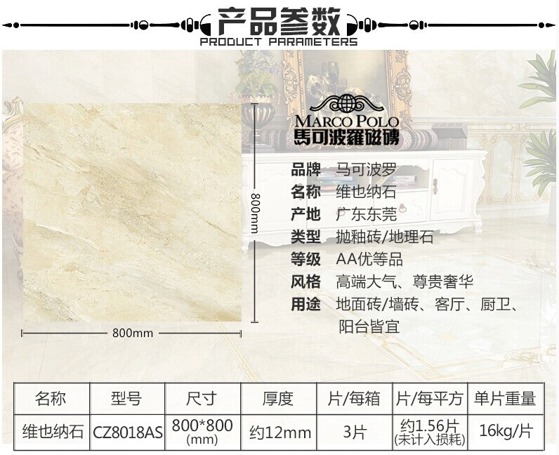 马可波罗瓷砖 维也纳石cz8018as全抛釉地砖