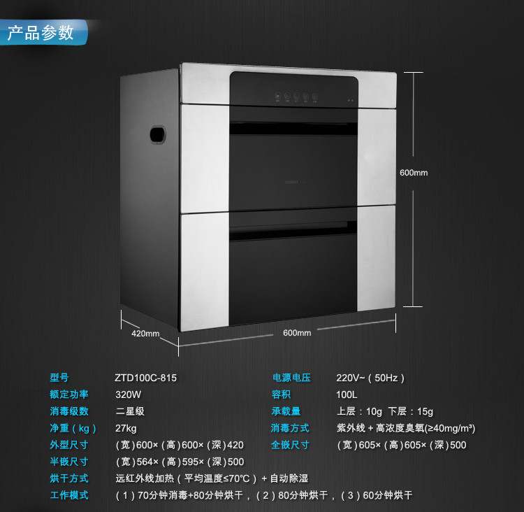 老板电器消毒柜ZTD100C-815【图片 价格 品牌