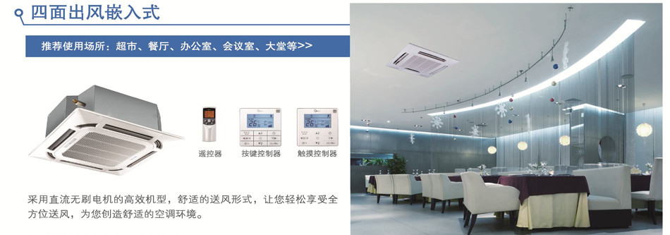 别墅办公楼商场酒店工厂医院ktv餐厅天花机中央空调