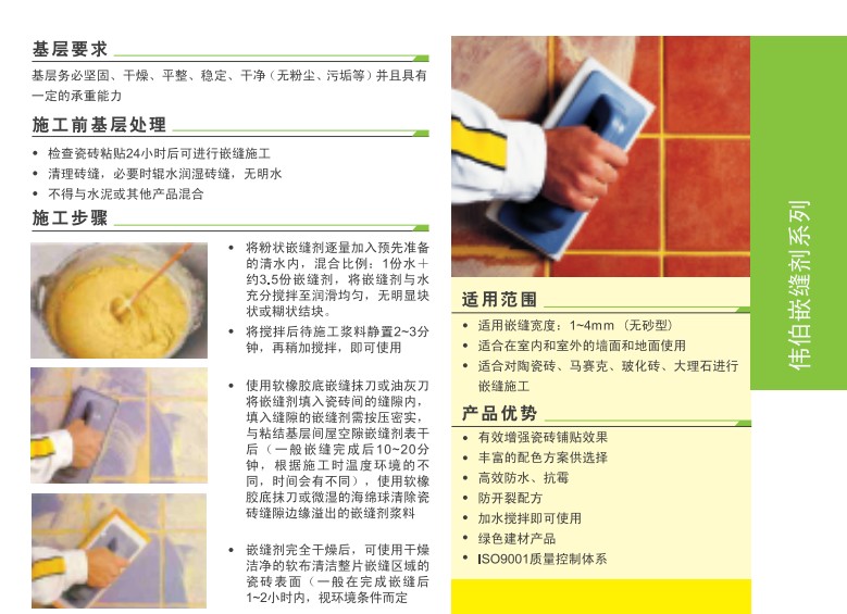 伟伯彩色陶瓷砖嵌缝剂\/瓷砖填缝剂2KG